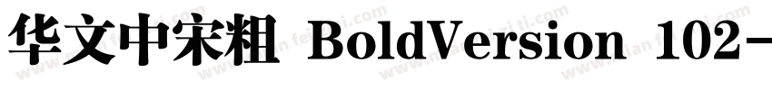 华文中宋粗 BoldVersion 102字体转换